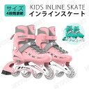 \★送料無料★/インラインスケート 17cm〜26cm ジュニア サイズ調節可能 キッズ 子供用 大人 お子様用 スポーツ 玩具 おもちゃ プレゼント ピンク ...