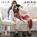 ルームパンツ ルームウェア パンツ ロングパンツ もこもこ パジャマ レディース リラックスパンツ ウエストゴム ボトムス 暖かい 可愛い 寝巻き ナイトウェア...