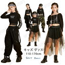 【5タイプ】キッズ ダンス 衣装 2点セット ヒップホップ ジャズ セットアップ キッズダンス衣装 上下セット ゆったり 練習着 ボトムス ズボン JAZZ衣装...