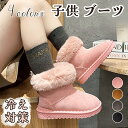 一部即納【全8色】ムートンブーツ キッズ ムートンブーツ ショートブーツ 子供靴 裏起毛 女の子 男の子 もこもこ 赤ちゃん ふわふわ キッズブーツ スノーブーツ 防寒 シューズ キッズ靴 ベビー靴 滑り止め すっきり 歩きやすい 柔らかい ぽかぽか 旅行