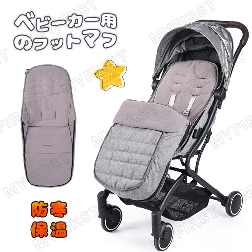ベビーカー フットマフ シート 保温 防寒 フリース ベビーカーフットカバー ベビーカー マット クッション 寝袋 おくるみ 封筒式 新生児 赤ちゃん 洗える 取付簡単 ベビーカーマット 春秋冬用 お出かけ 出産祝い 丸洗いOK プレゼント ベビーカー フットマフ シート 保温 防寒 フリース ベビーカーフットカバー ベビーカー マット クッション 寝袋 おくるみ 封筒式 新生児 赤ちゃん 洗える 取付簡単 ベビーカーマット 春秋冬用 お出かけ 出産祝い 丸洗いOK プレゼント