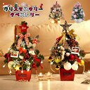 【4Type】クリスマスツリー 卓上 50cm ミニツリー オーナメント 卓上クリスマスツリー 35cm クリスマス飾り LEDライト付き 電池式 おしゃれ キ...