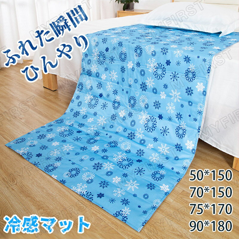 瞬間冷却 ひんやりマット シングル 接触冷感 敷きパッド シングル 冷感敷きパッド 冷却マット クールマット 冷感マット 冷感パッド ひんやり敷きパッド 節電 省エネ 冷感寝具 夏 夏用 冷感シーツ 健康 快眠 安眠 睡眠