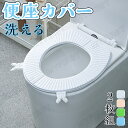 【2枚セット】便座シート 貼る 厚手 O型 丸型 拭けるらくらく便座クッション 円型 便座カバー 貼る 便座 トイレカバー トイレマット トイレ用品 洗える 便...