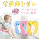 補助便座 折りたたみ 持ち運び 便座 ベビー キッズ トイレシート おまる 男の子 女の子 携帯 かわいい おしゃれ 子供 トイトレ 子供用トイレ トイレトレー...