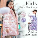 ダウンコート キッズ 子供服 女の子 ダウンジャケット キッズ ダウンコート フード付き 通学 キッズ服 防寒 秋冬 ジュニア アウター 冬 通園 アウトドア ...