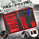 【お買い得38点セット】内張はがし セット 脱着工具 クリップクランプツール 自動車 内張りはがし 内装はがしセット パネル剥がし 内張り 剥がし はがし 自動...