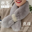 \2 Type★10色/【送料無料】ティペット マフラー レディース スヌード エコファー フェイクファー ファー マフラー さしこみ ファーティペット ふわふ...