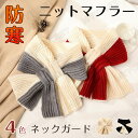 ニット ティペット レディース マフラー スヌード 洗える ミニマフラー 小顔 女性 秋冬 ストール 簡単 差し込み 冬 秋冬 防寒 暖かい あったかい ふわふ...