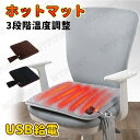 ホットマット 椅子 45×45cm 発熱マット ミニマット 一人用 洗える 電熱マット 足元暖房 足温器 ホットカーペット ヒーターマット USB式 フランネル...