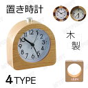 【3タイプ☆5色】目覚まし時計 木製 卓上 アラームクロック スクエア ラウンド 手のひらサイズ 小さい ナチュラル ウッド シンプル 木目 卓上時計 電池式 デスク雑貨 オフィス インテリア 静音 北欧 おしゃれ 誕生日 新築祝い ギフト 送料無料
