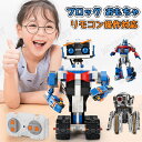 ロボット おもちゃ 知育玩具 ブロック 子供 ラジコンロボット 多機能 ペンチ付き 男の子 女の子 小学生 子ども用 リモコン付き 教育用具 建築おもちゃキット...