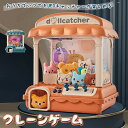 UFOキャッチャー クレーンゲーム おもちゃ ゲームコイン ミニキャッチャー ぬいぐるみつき 家庭用 自宅 卓上 玩具 キャッチャー USB/電池両方使用可能 ...