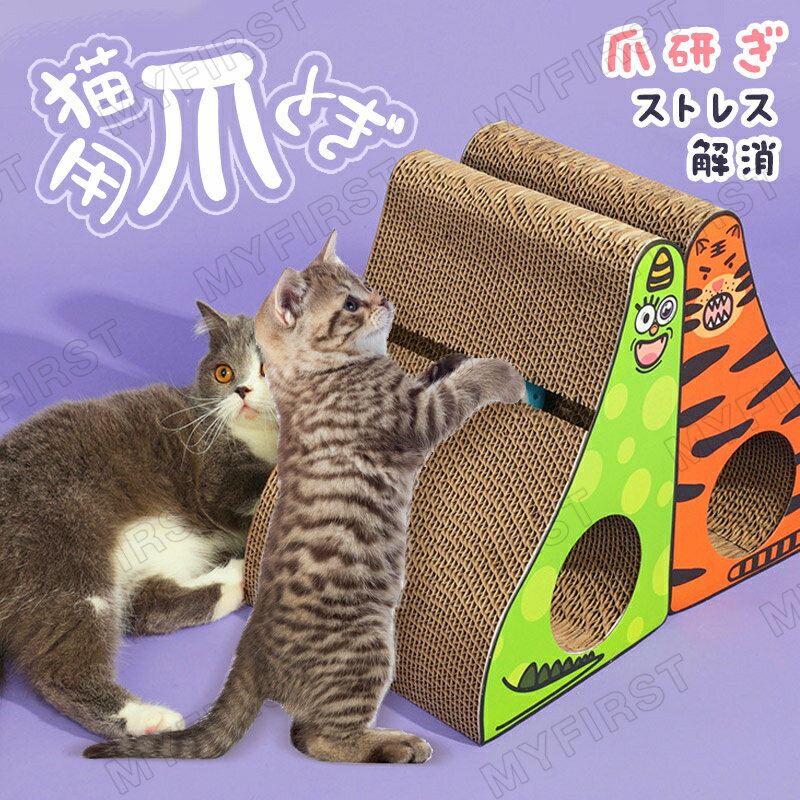 猫 爪とぎ つめとぎ ダンボール ハウス オシャレ おもちゃ ダンボール キャット スクラッチ 段ボール つめとぎ 猫のおもちゃ 爪 すっきり 玩具 運動不足 ストレス解消 にゃんネイル テレビ ネコハウス ハウス お家 ベッド ベット 爪とぎ防止 壁紙 ダンボール ハウス
