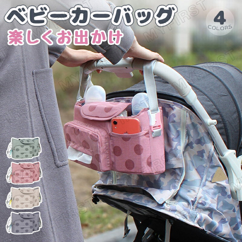 ベビーカー バッグ 多収納 ベビーカー用バッグ ドリンクホルダー ベビーカー収納 カバン 鞄 軽量 撥水加工 折りたたみ ベビーカー用バック おしゃれ ドリンクホルダー 男の子 ベビー用品 バッグ おむつストッカー 収納バッグ 子供用 ウェット ティッシュ ショルダー