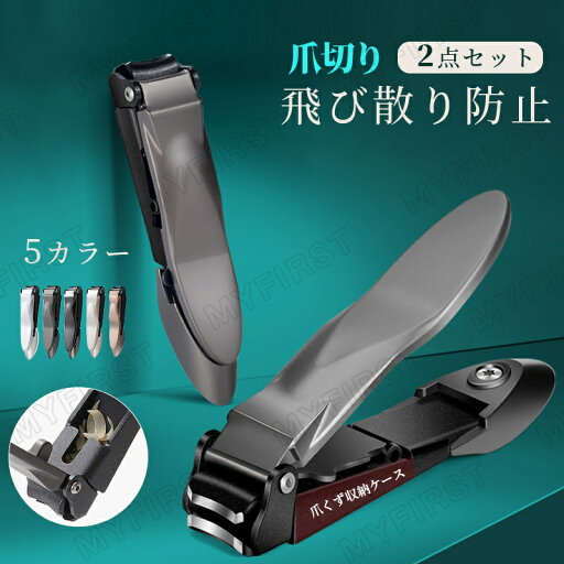 爪切り 飛散防止 爪やすり 爪用ヤスリ 甘皮 ネイル 爪切りセット 人気 飛び散らない 収納ケース付き 爪やすり 爪用ヤスリ 金属ケース付き カラー選べる 滑し止め カラー選べる 滑し止め 男女兼用 手足用 切れ味いい ギフト プレゼント 爪切り 飛散防止 爪やすり 爪用ヤスリ 甘皮 ネイル 爪切りセット 人気 飛び散らない 収納ケース付き 爪やすり 爪用ヤスリ 金属ケース付き カラー選べる 滑し止め カラー選べる 滑し止め 男女兼用 手足用 切れ味いい ギフト プレゼント