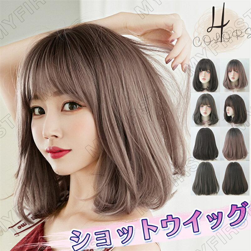 【送料無料】ウィッグ 人工毛 フリーサイズ フルウィッグ 自然 ナチュラル かつら ミディアム カール ストレート 女性 wig レディース 可愛いボブ 自然な緩めの内巻きスタイル 外はねアレンジも楽しめます！