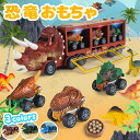 【送料無料】子供 恐竜 おもちゃ セット 車おもちゃ プレゼントに大人気!恐竜おもちゃ 知育玩具 知育おもちゃ ミニカー プルバックカー ダイナソー玩具 LED...