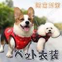 犬服 ドッグウェア 中綿コート 秋 冬 可愛い おしゃれい あたたかい ふわふわ ペット服 秋冬 猫服 犬の服冬用 小型犬 中型犬服 送料無料 保温 冬 おしゃれ ペット レッド クリスマス 犬服 暖かいペットの服 防水反射 胸と背中 綿のコート