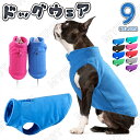 犬服 ドッグウェア かわいい おしゃれ ペット 犬服 厚手 無地 お散歩 お出かけ おしゃれ 秋 冬 セール 抜け毛防止 6色選べる 暖かい
