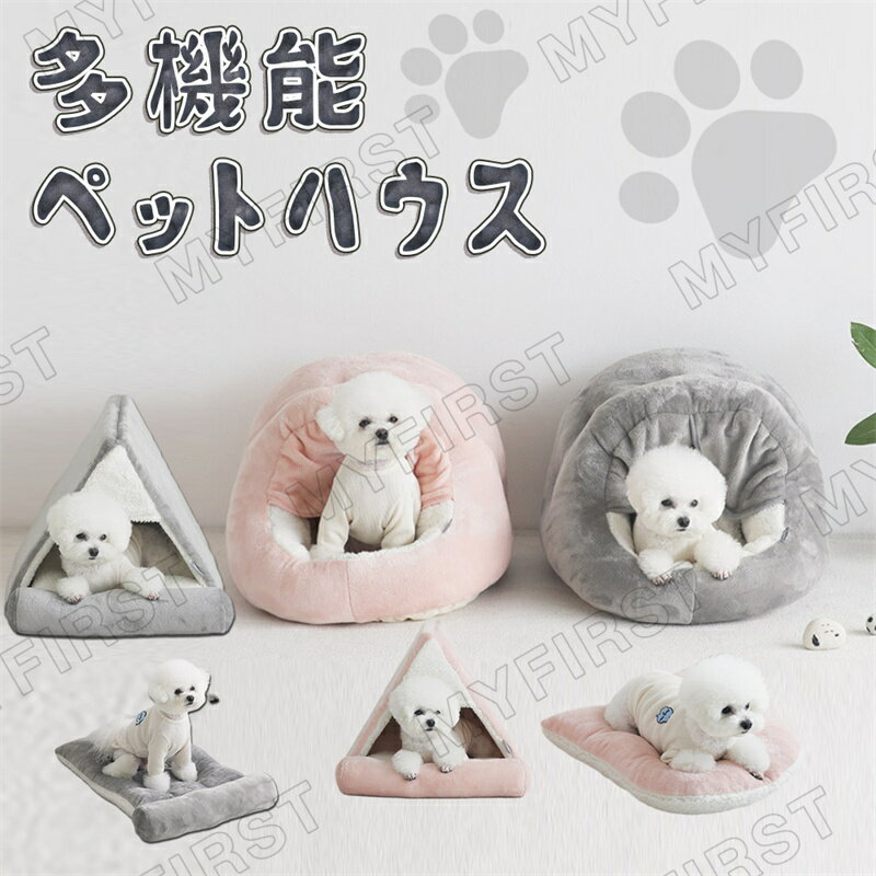 ペットベッド ドームベッド 猫 ペットハウス 猫 ベッド 犬猫ハウス ベッド ドーム ペット ベッド マット ソフト 小型犬 暖かい 寒さ対策 柔らかい 滑り止め ペット用品 軽量 携帯しやすい 折りたたみ可