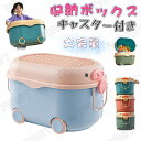 おもちゃ 収納 ボックス ケース キャスター 大容量 フタ かわいい 収納ケース 積み重ね 玩具箱 片付け 玩具 幼児 ベビー キッズ 子ども かわいい おしゃ...
