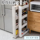 隙間収納ラック キャスター付き 幅12cm 3段 4段 2サイズ 通気性 キッチン 洗面所 リビング バスルーム お風呂 冷蔵庫 洗濯機 隙間ラック 省スペース コンパクト スリム ワイド 大容量 美容室 コスメラック コスメ収納 パントリー 白 灰色