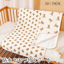 防水 おむつ替えシート 50×70cm 3層 おむつ替えマット 防水シート ベビー 赤ちゃん かわいい コンパクト 丸洗い 吸水性 通気性 やわらか コットン ...
