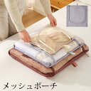 メッシュポーチ 3サイズ U字型 ファスナー トラベルポーチ 便利グッズ 衣類収納 旅行 トラベル 通気性 大容量 整理整頓 パッキング バッグインバッグ 持ち...