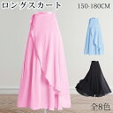 バレエ ロングスカート 全8色 巻きスカート レディース 大人 ジュニア バレエスカート バレエ用スカート シフォン スカート チュチュ 大人用 バレエレッスン...