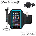 超薄型 アームポーチ スマホ対応 全3色 タッチパネル対応 ランニング アームバンド イヤホンホール 反射材 スマート iPhone android 防水 携帯...