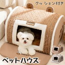 ペット 犬 保温 ペットハウス 犬 ハウス ペット ベッド 冬 猫 犬 大型犬 中型犬 滑らない 床暖房対応 冬 猫ベッド 犬ベッド ペット ハウス ペット ベ...