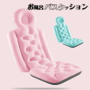 お風呂 クッション バスピロー お風呂 まくら バス枕 バスクッション 浴槽 枕 防水 カビない 滑り止め 半身浴 背もたれ 座布団 お風呂用枕 首枕 お尻 クッション 取り外し可能 入浴サポートクッション 大人 子供