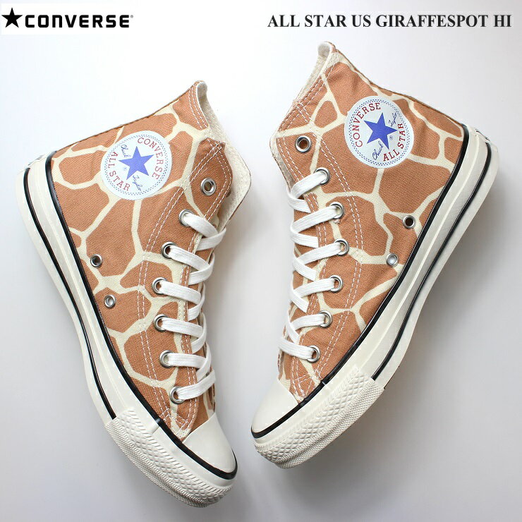 コンバース スニーカーコンバース オールスター US ジラフスポット HI ブラウンCONVERSE ALL STAR US GIRAFFESPOT HI 1SC941 31306430コンバース キリン 麒麟 ジラフ アニマル柄