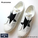 コンバース オールスター クップ BS スリップ OX ホワイト/ブラックCONVERSE ALL STAR COUPE BS SLIP OX31304400