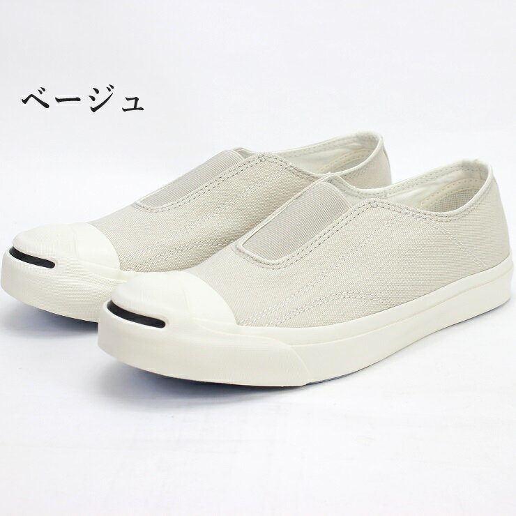 コンバース ジャックパーセル センターゴア スリップオン RH ベージュ ブラックCONVERSE JACK PURCELL CENTERGORE SLIP-ON RH 33300750 33300751