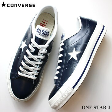 コンバース ワンスター J ミッドナイトブルーCONVERSE ONE STAR J MADE IN JAPAN 日本製 35200410メンズ レディース コンバース ワンスターレザー