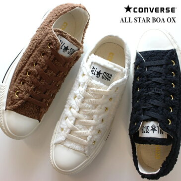 コンバース スニーカーコンバース オールスター ボア OX アイボリー ブラウン ブラックCONVERSE ALL STAR BOA OX 31303310 31303311 31303312 5SC456 5SC457 5SC458 チャックテイラー CHUCK TAYLOR