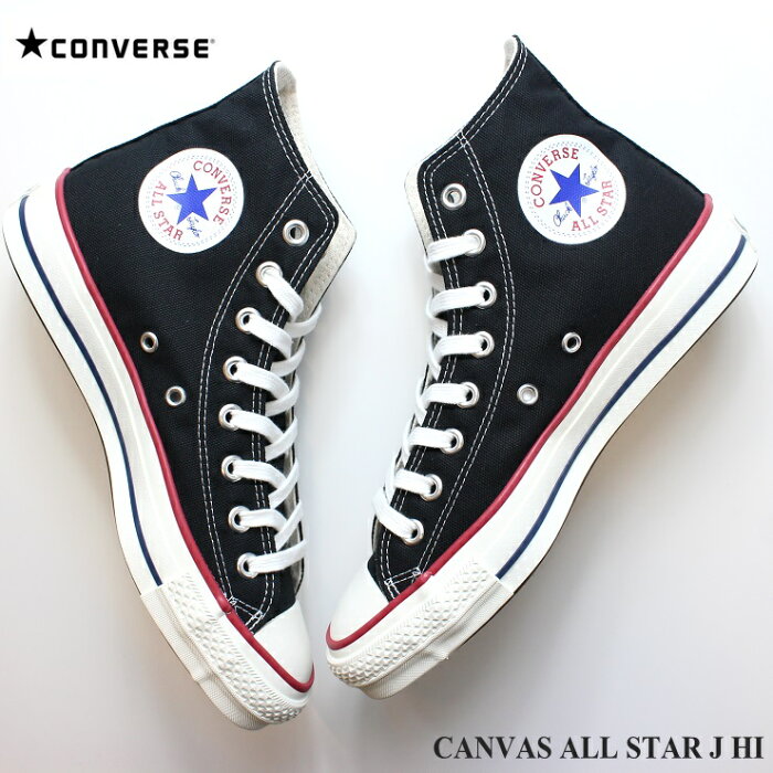 コンバース オールスターJ 日本製コンバース キャンバス オールスター J HI ブラック/トリコCONVERSE CANVAS ALL STAR J HI 31304290国産