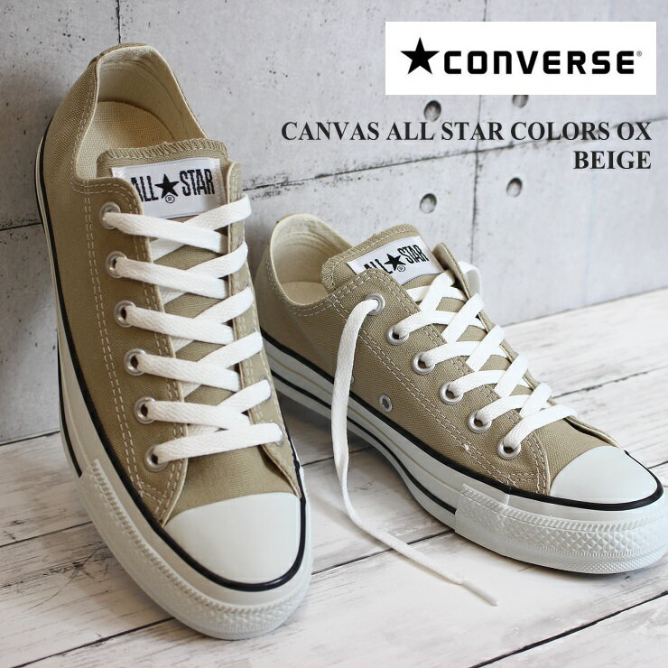 楽天フットパークヌシセコンバース オールスター ベージュ レディースメンズ 定番スニーカーCONVERSE CANVAS ALL STAR COLORS OX ベージュ 32860669オールスター カラーズ OX 1CL129 BEIGEレディース スニーカー メンズ 靴 ローカット 大人 シンプル おしゃれ 靴 通学