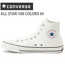 コンバース オールスターCONVERSE ALL STAR 100 COLORS HI WHITEオールスター 100 カラーズ HI ホワイト