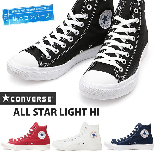 コンバース オールスター ライト HICONVERSE ALL STAR LIGHT HI ブラック レッド ホワイト ネイビーレディース スニーカー メンズ 靴 軽量 スニーカー 軽い ハイカット 大人 シンプル おしゃれ 靴 通学