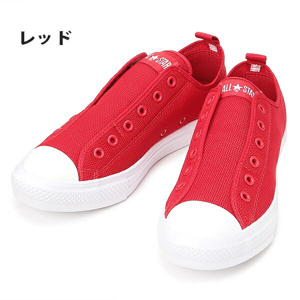 コンバース オールスター ライト ダブルメッシュ スリップ OXCONVERSE ALL STAR LIGHT DUBLEMESH SLIP OXコンバース オールスターライト 靴