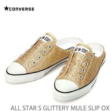 コンバース オールスター S グリッタリー ミュール　スリップ OXCONVERSE ALL STAR S GLITTERY MULE SLIP OX5CL461 ピンクゴールド 31300131210