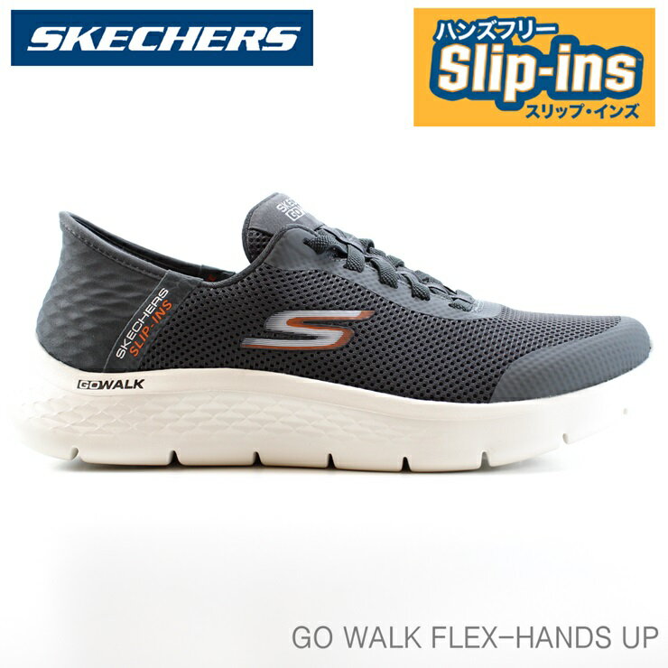 スケッチャーズ スリップインズ メンズ スニーカーSKECHERS GO WALK FLEX-HANDS UP 216324WW GRYスケッチャーズ ゴーウォーク フレックス-ハンズ アップ