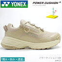 ヨネックス ウォーキングシューズYONEX パワークッション 125 SHW125 ベージュ歩きやすい カジュアルシューズ カジュアルスニーカー トレッキング ...