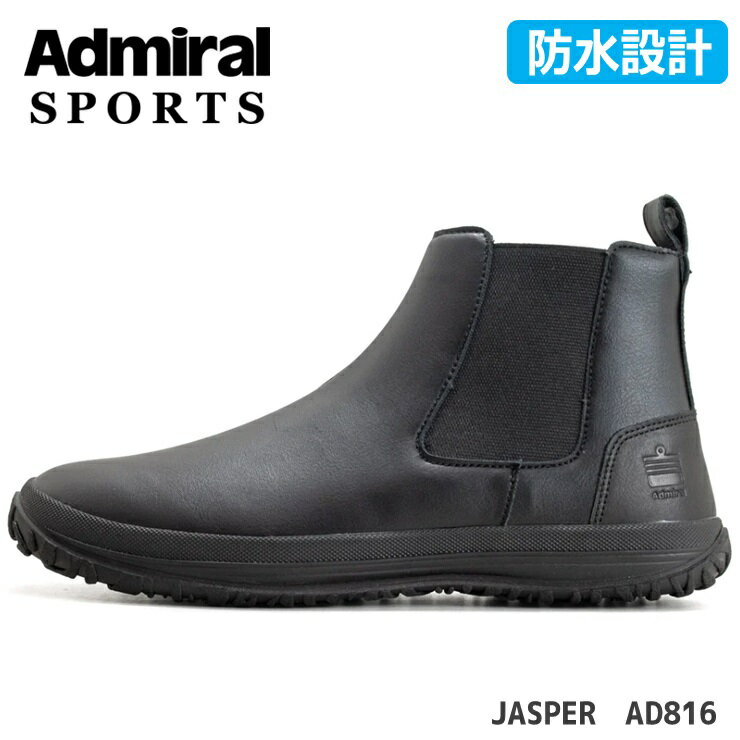 アドミラル 防水サイドゴアブーツ メンズAdmiral JASPER AD816 ブラックスノートレ 防水 防滑 耐水 防水スニーカーブーツ 雪 雪寒地 クリスマス ダウンブーツ 防水ブーツ