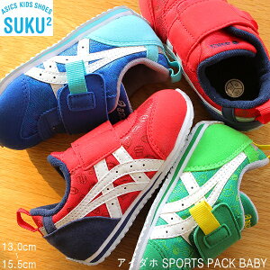 アシックス すくすく アイダホスポーツパックベイビー1144a026 アイダホ Sports Pack Babyベビーシューズ 子供靴 運動靴 男の子 女の子 キッズスニーカー ジュニアスニーカー 赤ちゃんのおすすめ キテミヨ Kitemiyo アシックス すくすく アイダホスポーツパックベイビー1144a026 アイダホ Sports Pack Babyベビーシューズ 子供靴 運動靴 男の子 女の子 キッズスニーカー ジュニアスニーカー 赤ちゃんのおすすめ キテミヨ Kitemiyo