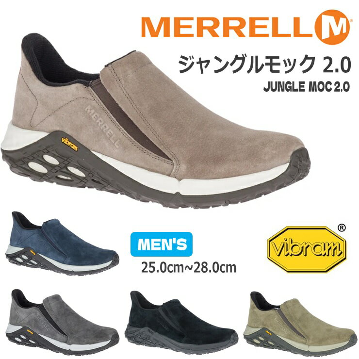 メレル ジャングルモック 2.0MERRELL JUNGLE MOC 2.0 5002205 5002203 94527 94523 94525ジャングルモック ウォーキング コンフォートシューズ アウトドア 撥水 Vibram ヴィムラムソール