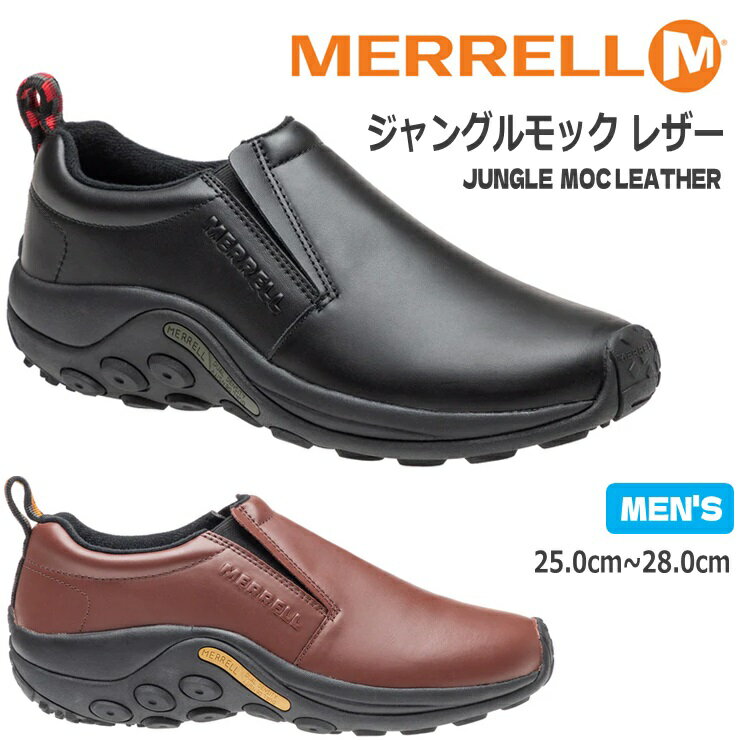 メレル ジャングルモックレザーMERRELL JUNGLE MOC LE